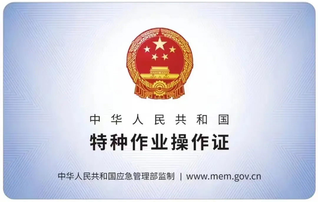 孝陵卫有限空间作业证