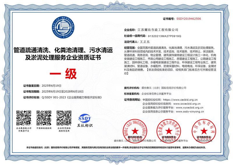 孝陵卫企业资质证书